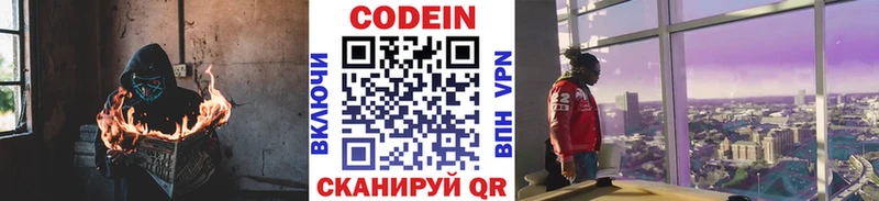 Codein напиток Lean (лин)  МЕГА ссылки  Бавлы 